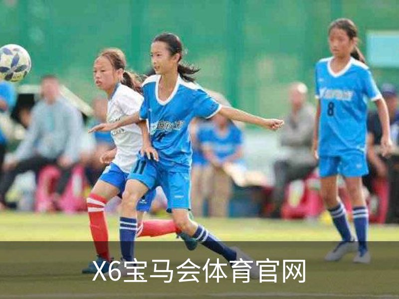 X6宝马会体育官网 - 体育培训安全登录注册入口